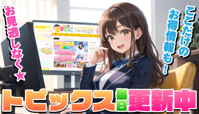 トピックス毎日更新中!!!