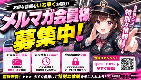 メルマガ